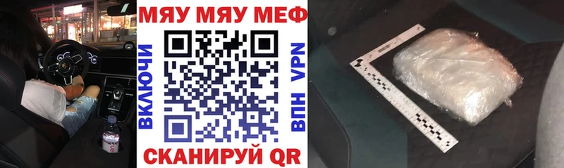 МЯУ-МЯУ 4 MMC  даркнет сайт  Знаменск 